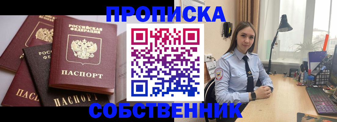 где прописаться в Прокопьевске