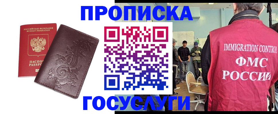 миграционный учет в Прокопьевске