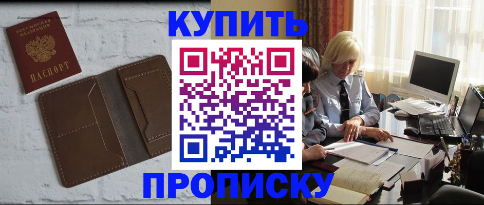 временная регистрация надежно в Прокопьевске