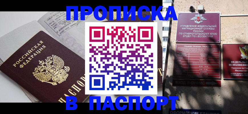 прописка для школы в Прокопьевске